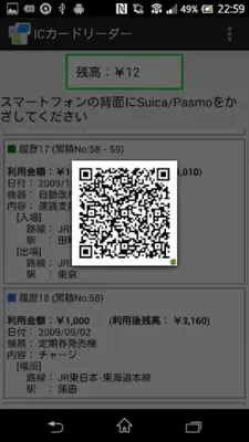 ICカードリーダー ～Suica 残高チェッカー～ android App screenshot 0