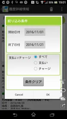 ICカードリーダー ～Suica 残高チェッカー～ android App screenshot 2