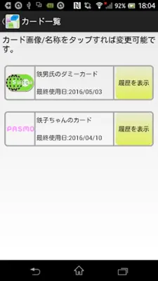 ICカードリーダー ～Suica 残高チェッカー～ android App screenshot 3