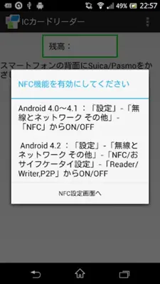 ICカードリーダー ～Suica 残高チェッカー～ android App screenshot 6