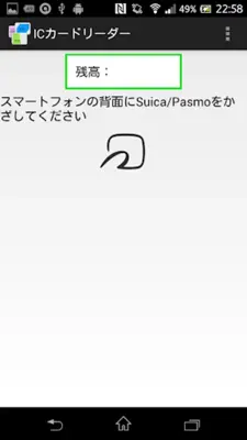 ICカードリーダー ～Suica 残高チェッカー～ android App screenshot 7